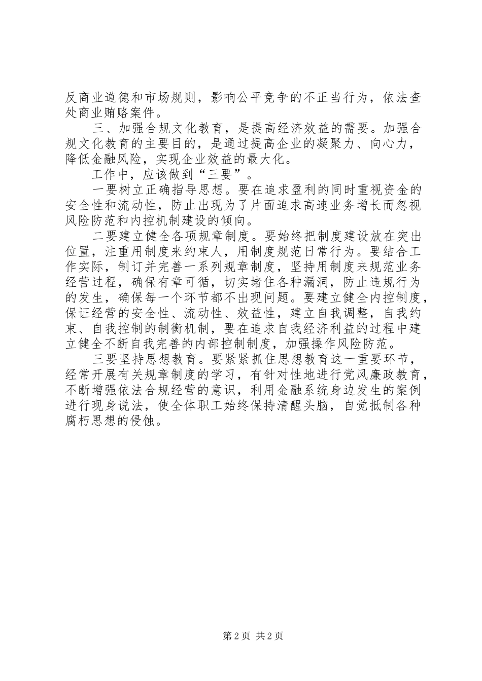 内控合规学习心得2 (3)_第2页