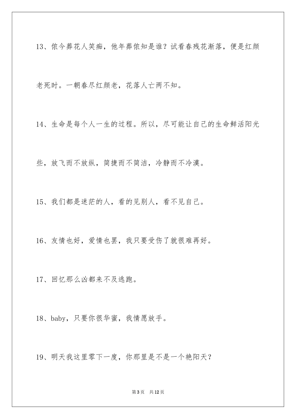 2024唯美悲伤签名_17_第3页