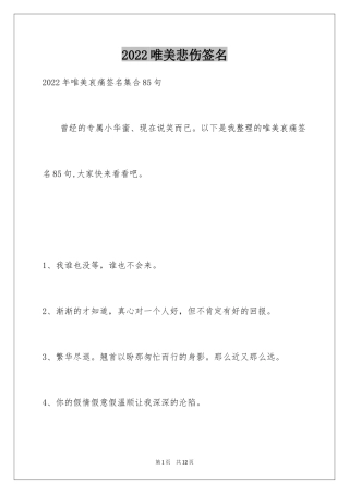 2024唯美悲伤签名_17