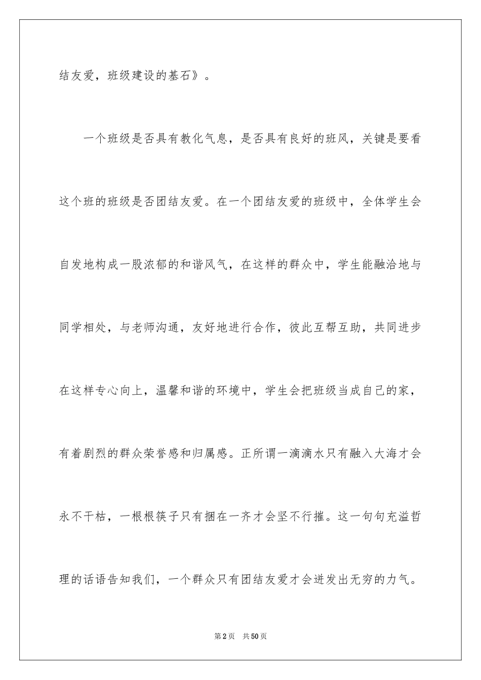 2024团结的演讲稿_381_第2页