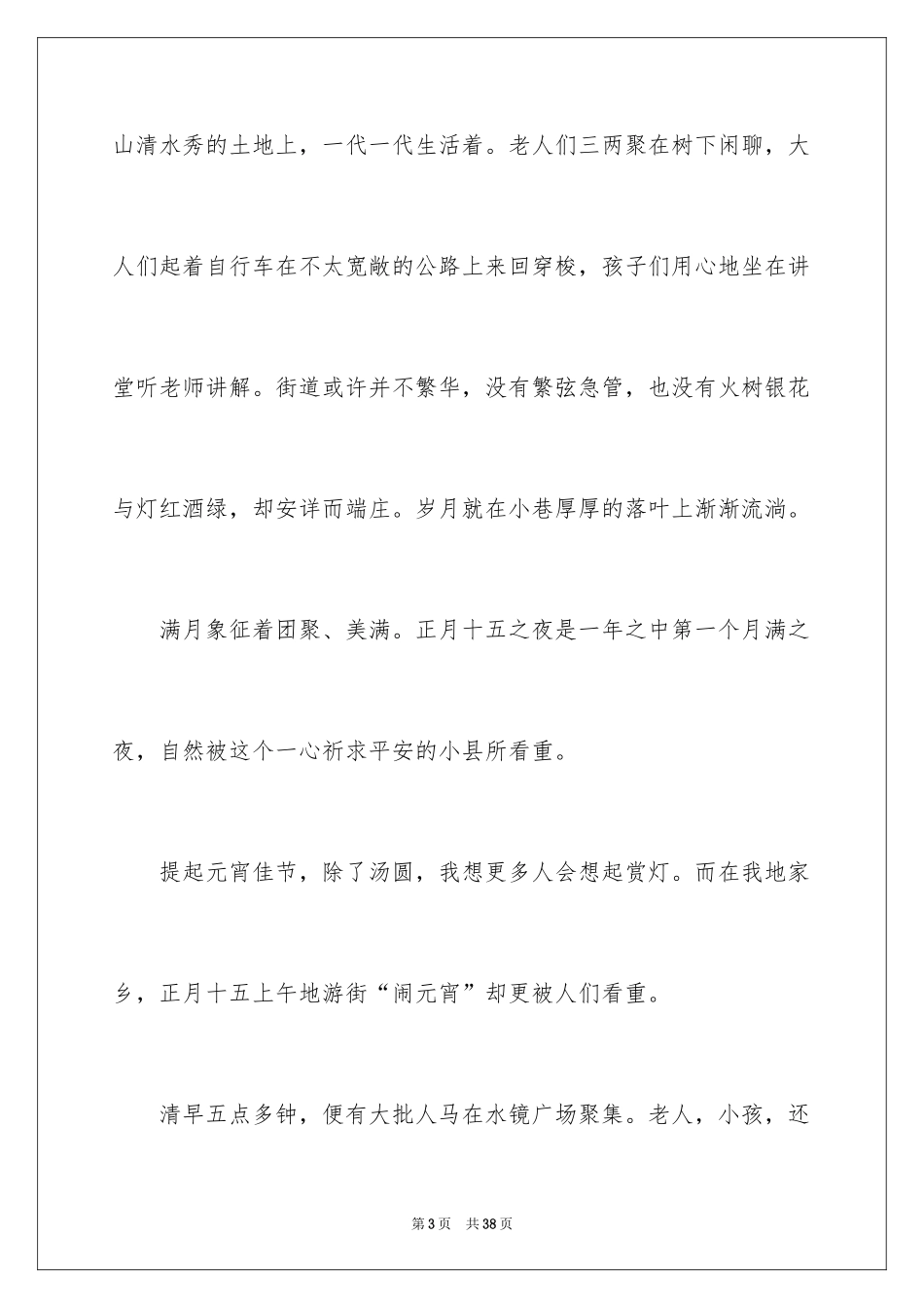 2024元宵节的作文900字_20_第3页