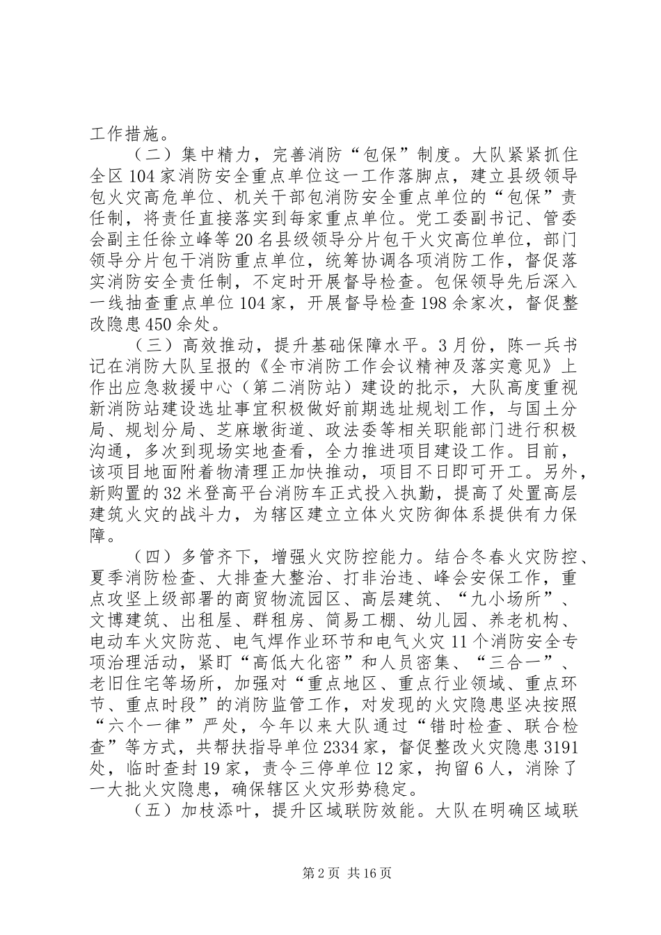 全国中小学消防公开课心得体会_第2页