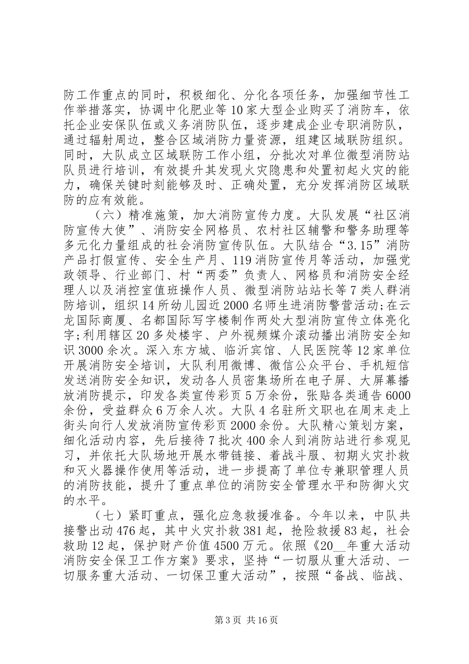 全国中小学消防公开课心得体会_第3页