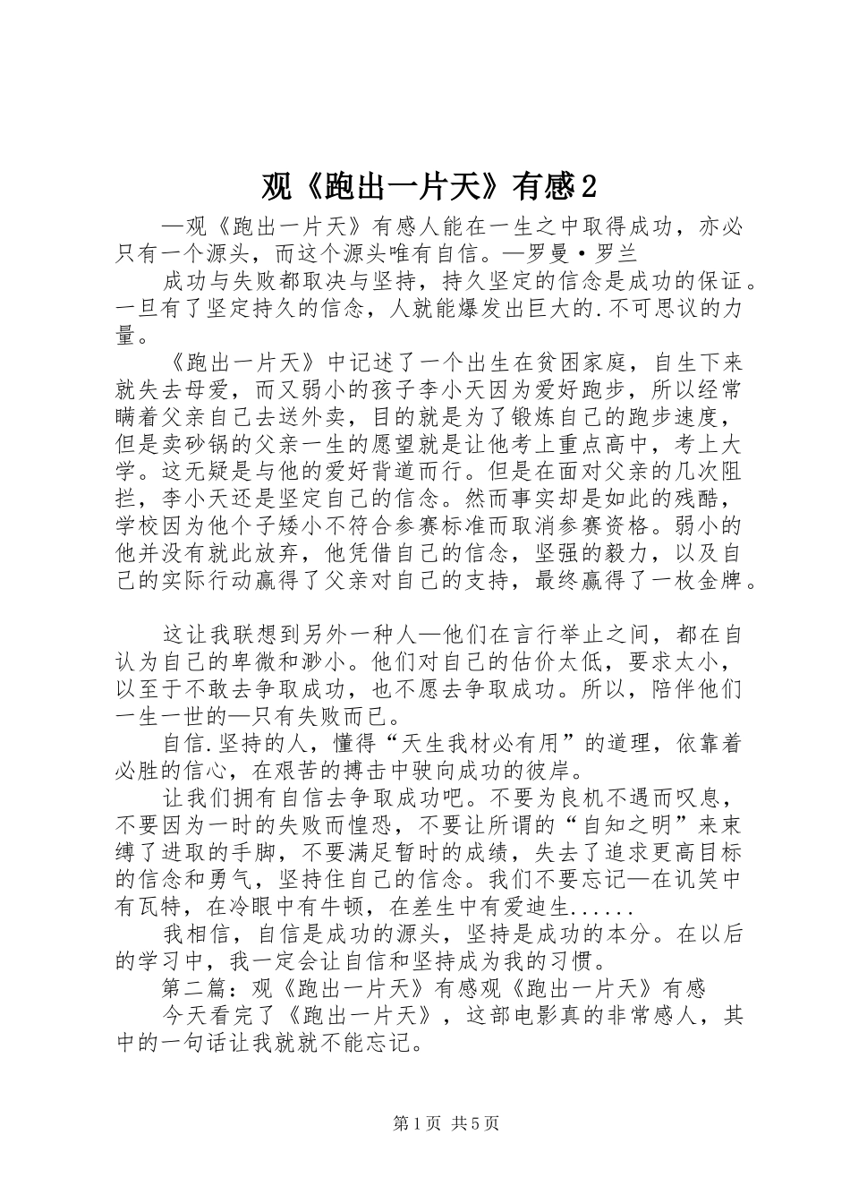 观《跑出一片天》有感2_1_第1页
