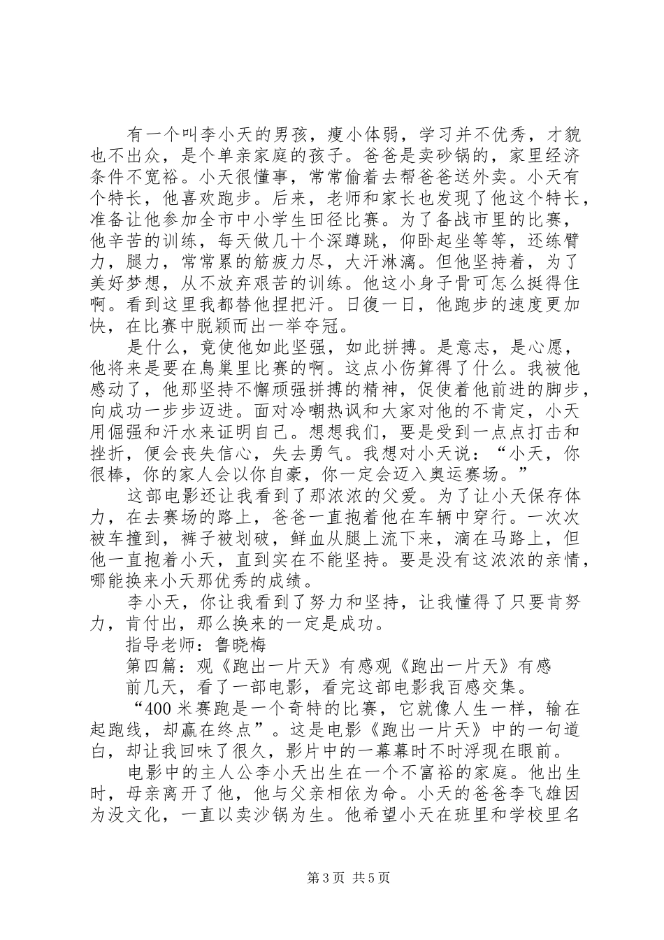 观《跑出一片天》有感2_1_第3页