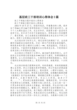 基层政工干部培训心得体会3篇