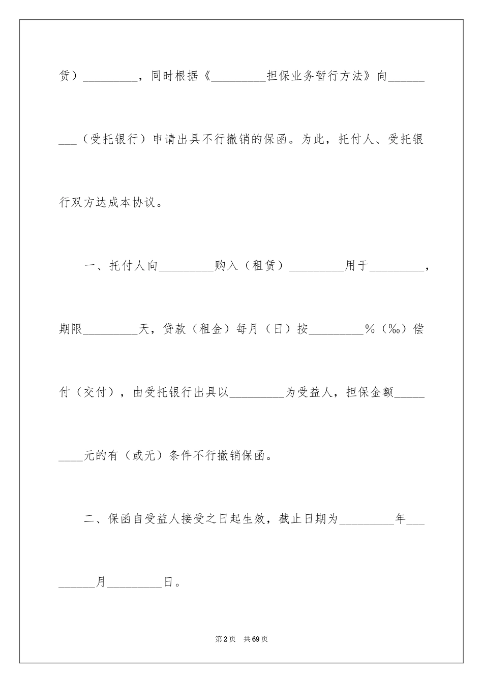 2024公司担保合同_32_第2页