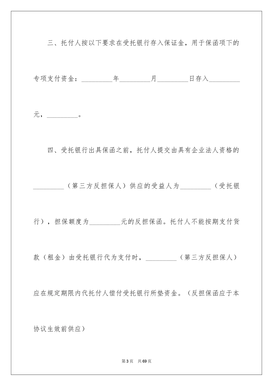 2024公司担保合同_32_第3页