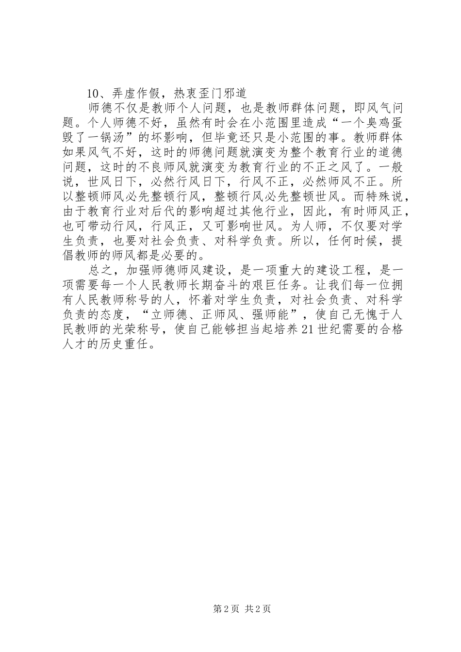 “树师德正师风”心得体会_第2页