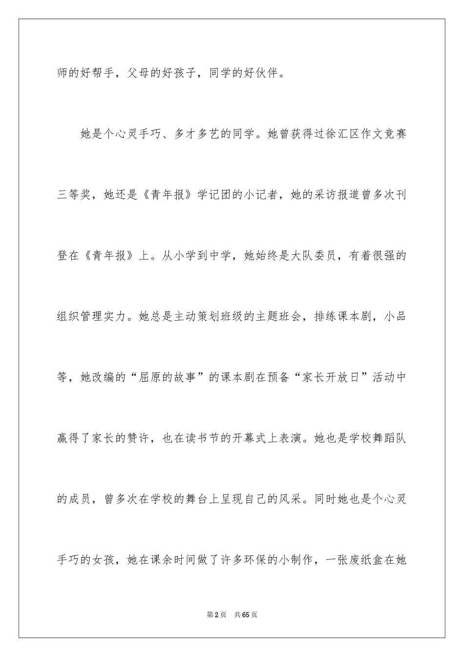 2024孝心美德少年事迹材料_第2页