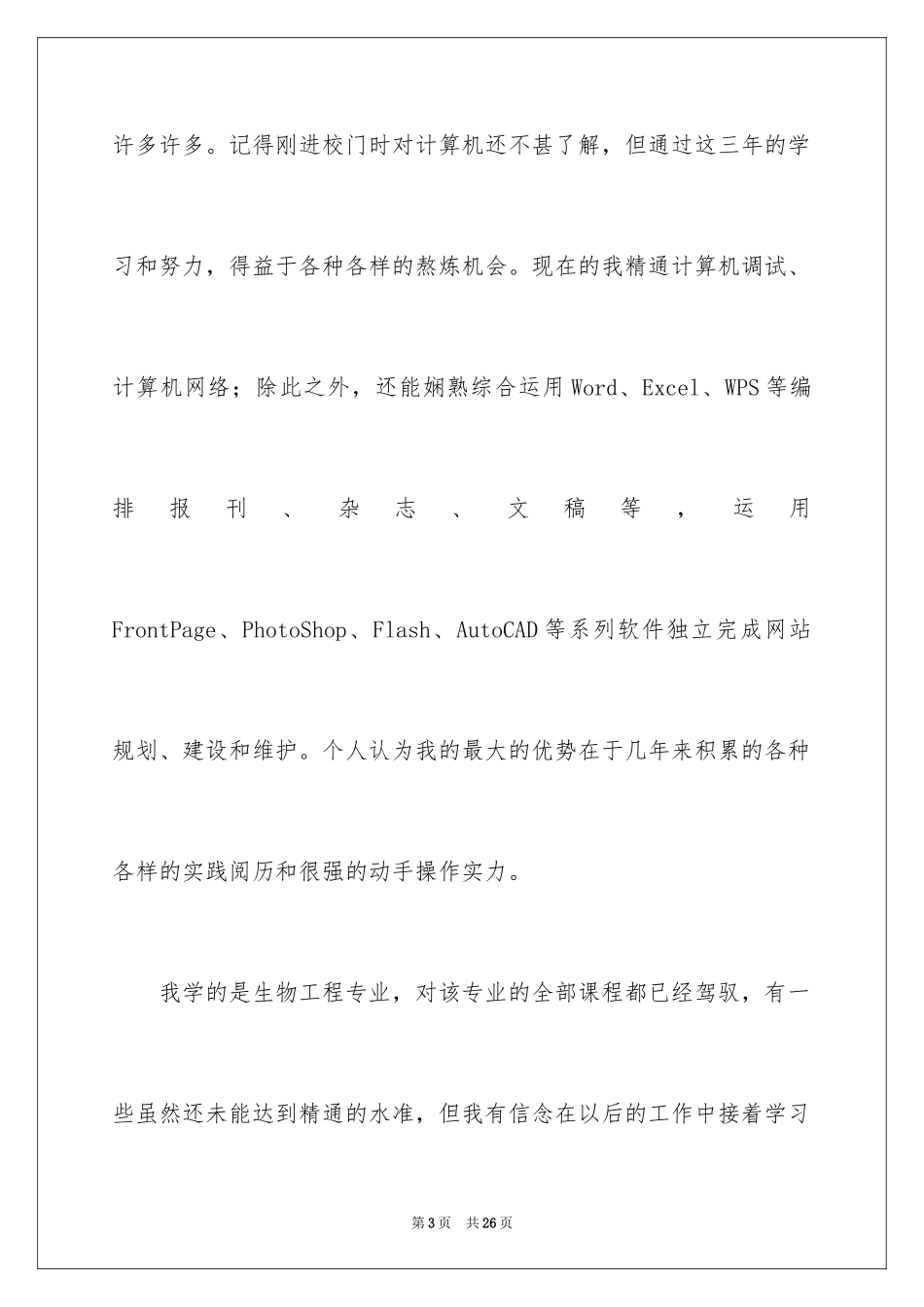 2024园林求职信_第3页