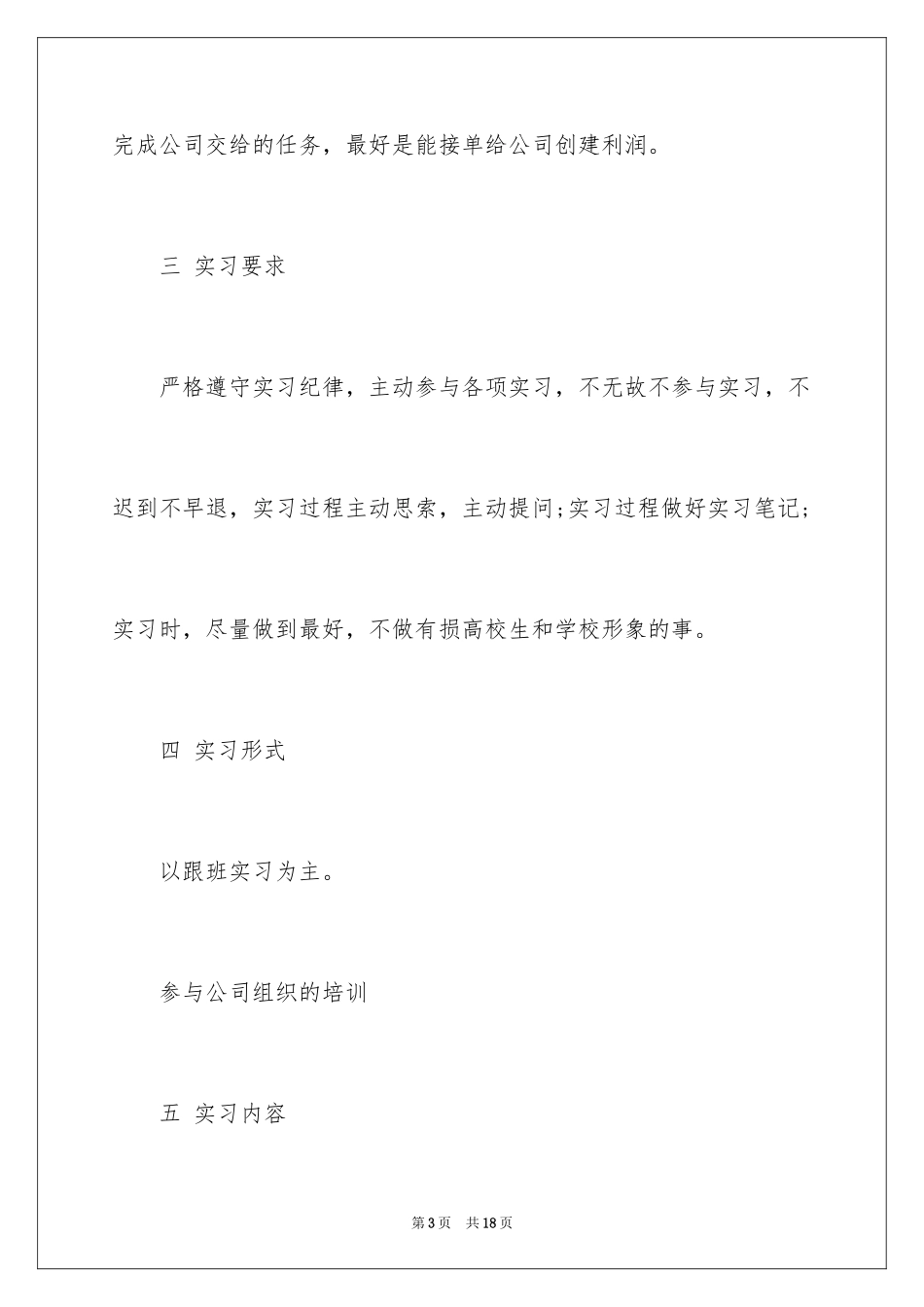 2024外贸专业实习报告_第3页