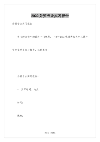 2024外贸专业实习报告