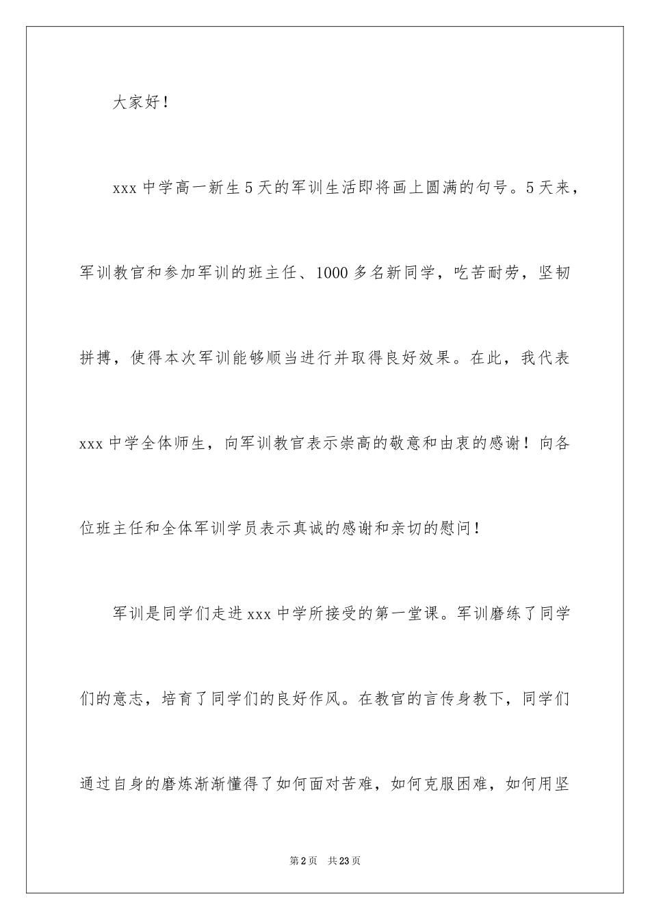 2024军训闭幕式发言稿_7_第2页