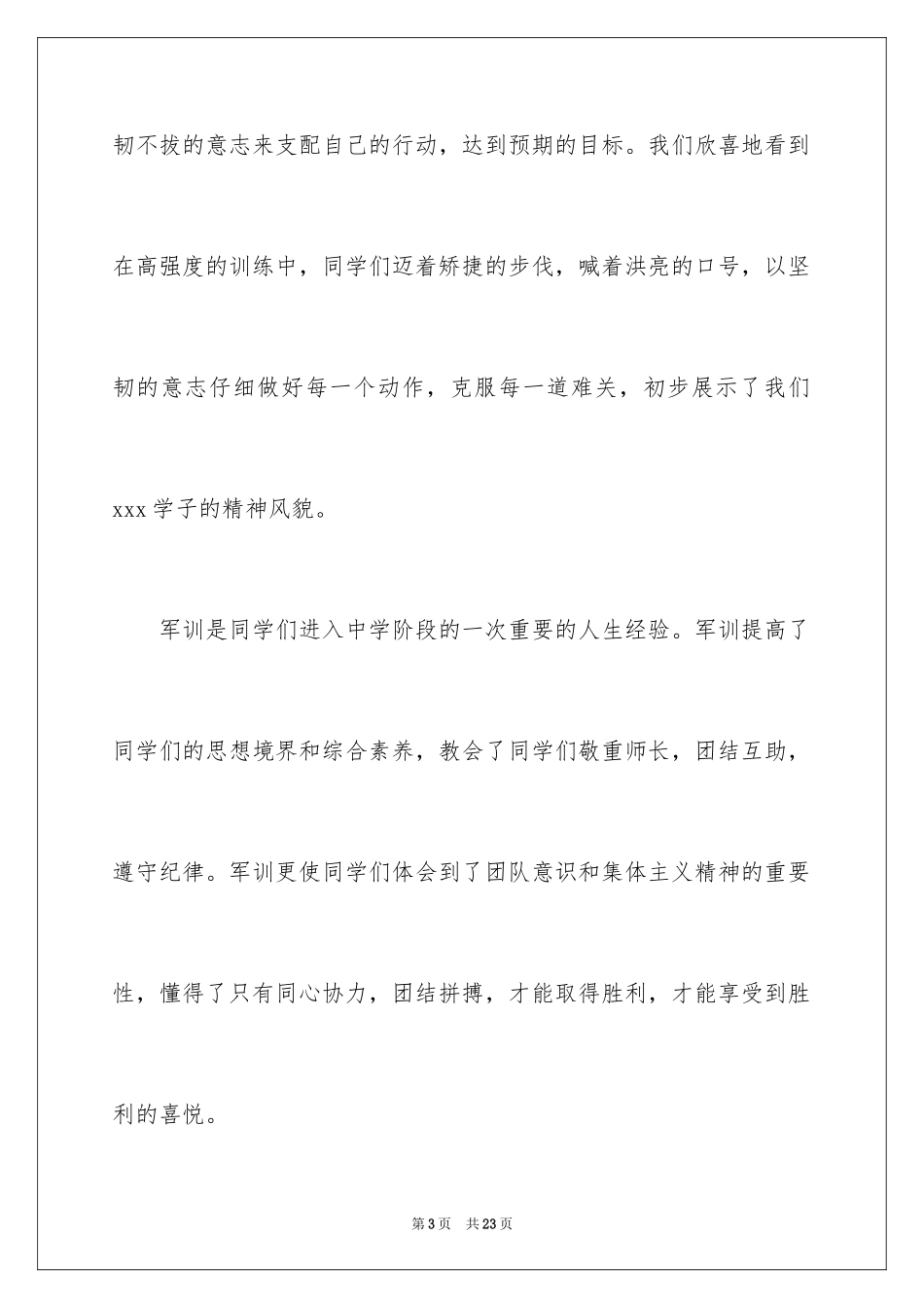 2024军训闭幕式发言稿_7_第3页