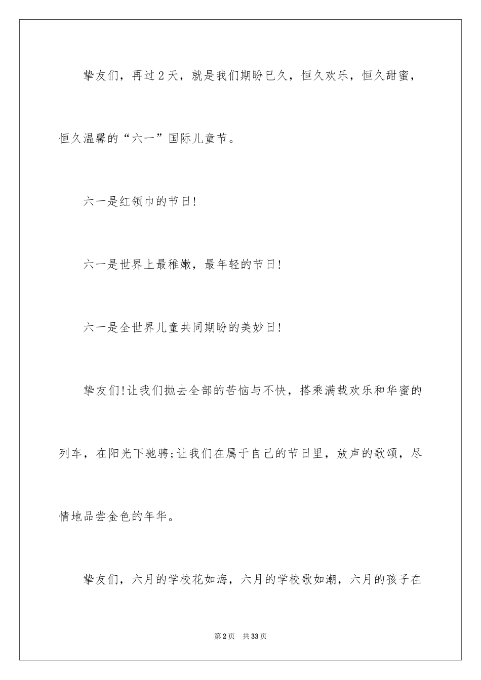 2024六一儿童节演讲稿_1223_第2页