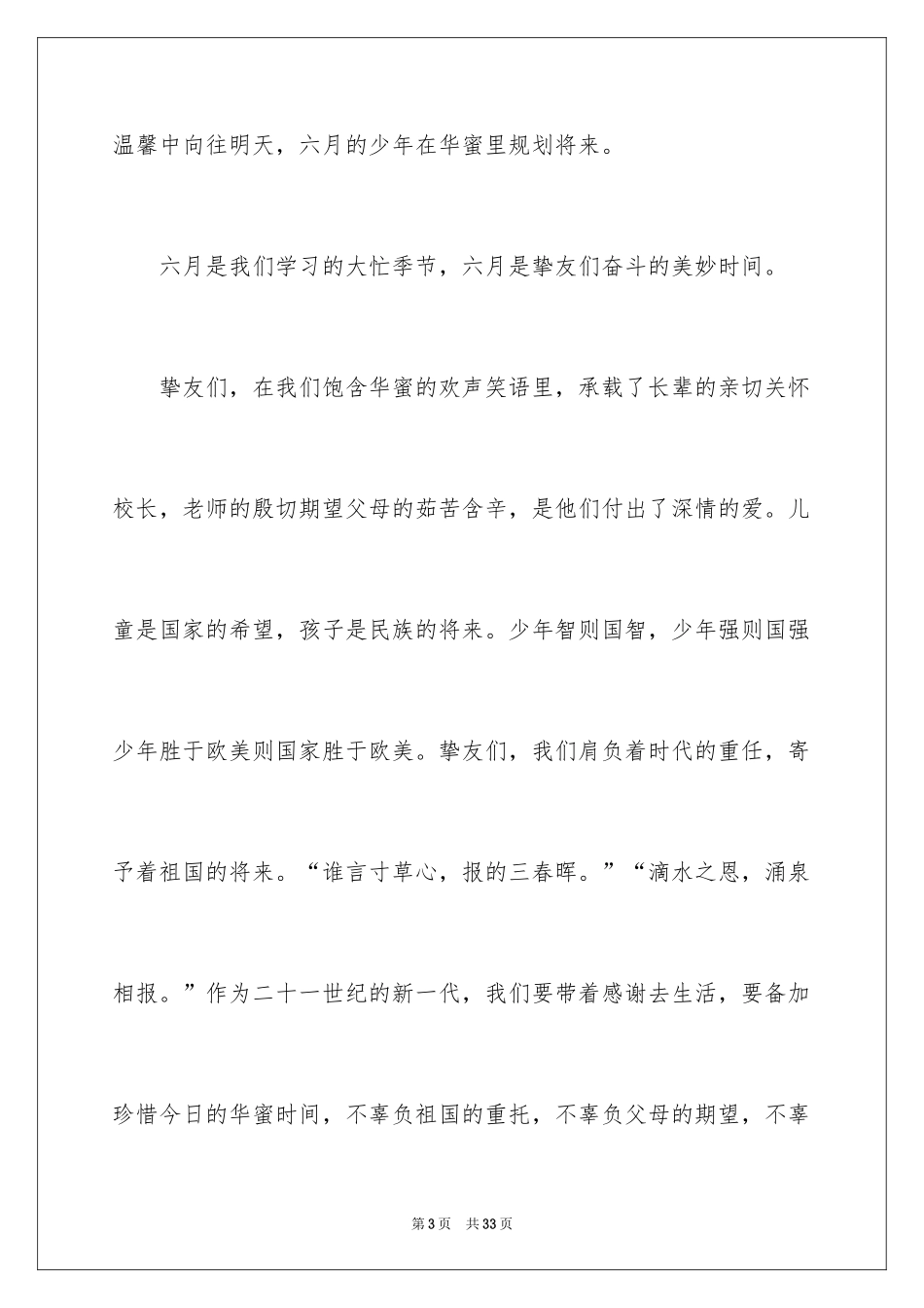 2024六一儿童节演讲稿_1223_第3页