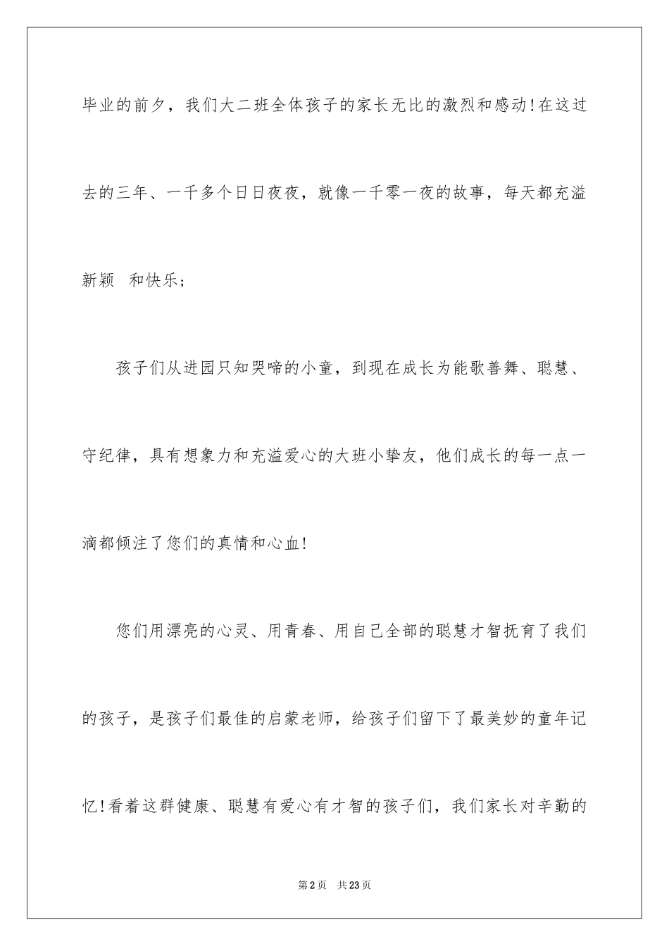 2024大班表扬信_第2页