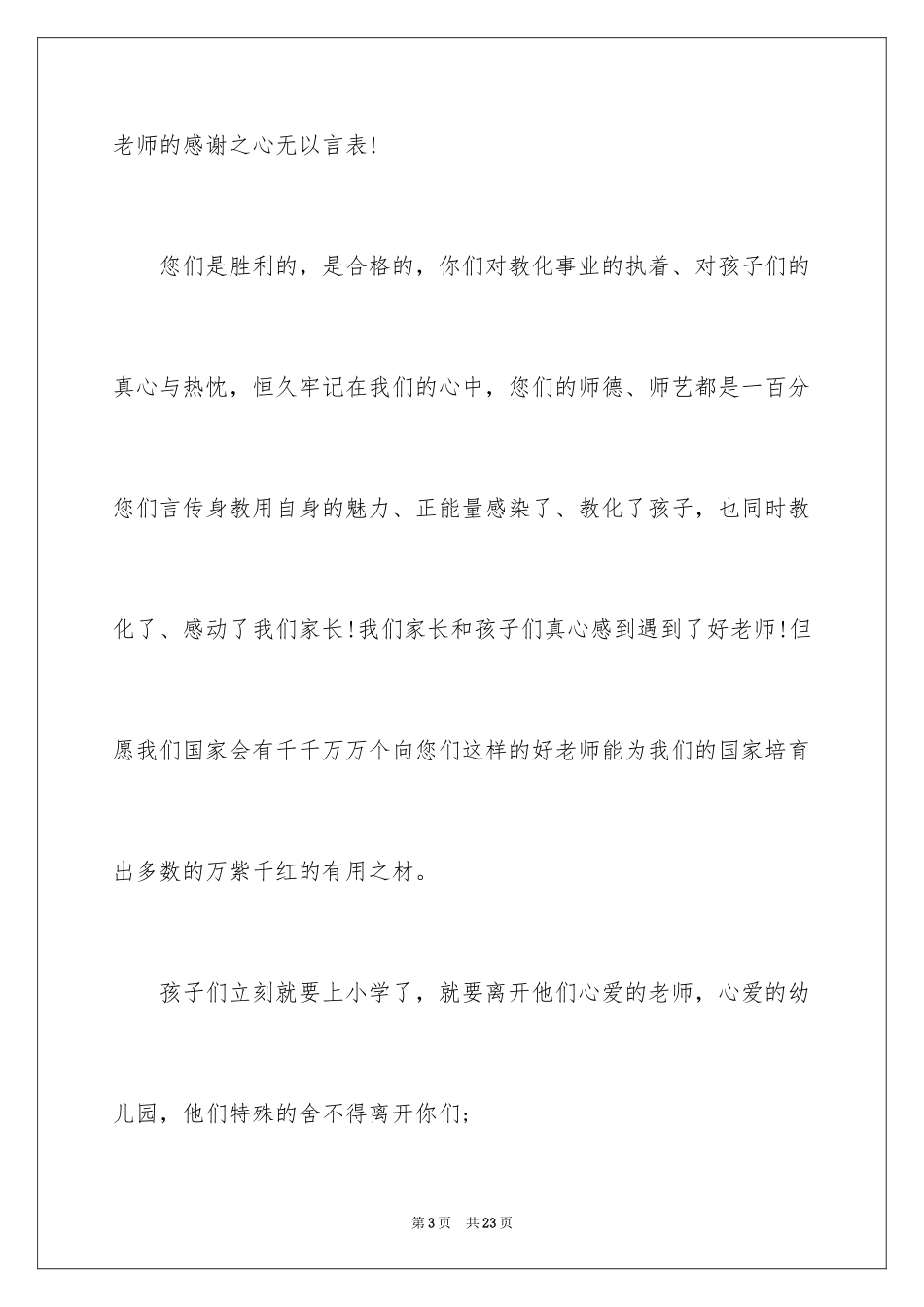 2024大班表扬信_第3页