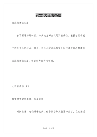 2024大班表扬信