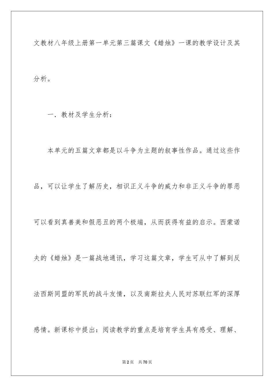 2024八年级语文说课稿_65_第2页