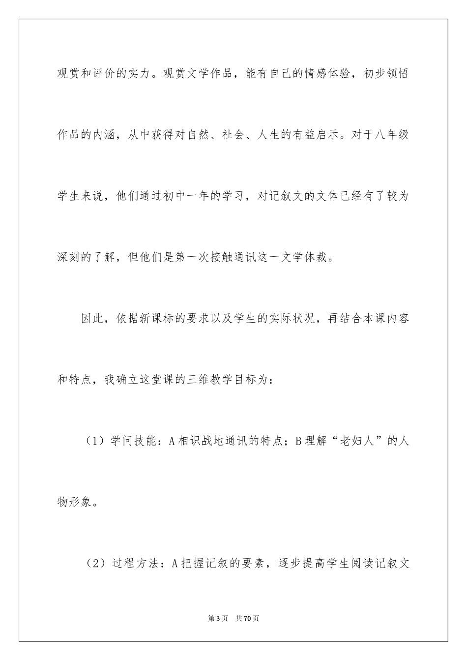 2024八年级语文说课稿_65_第3页
