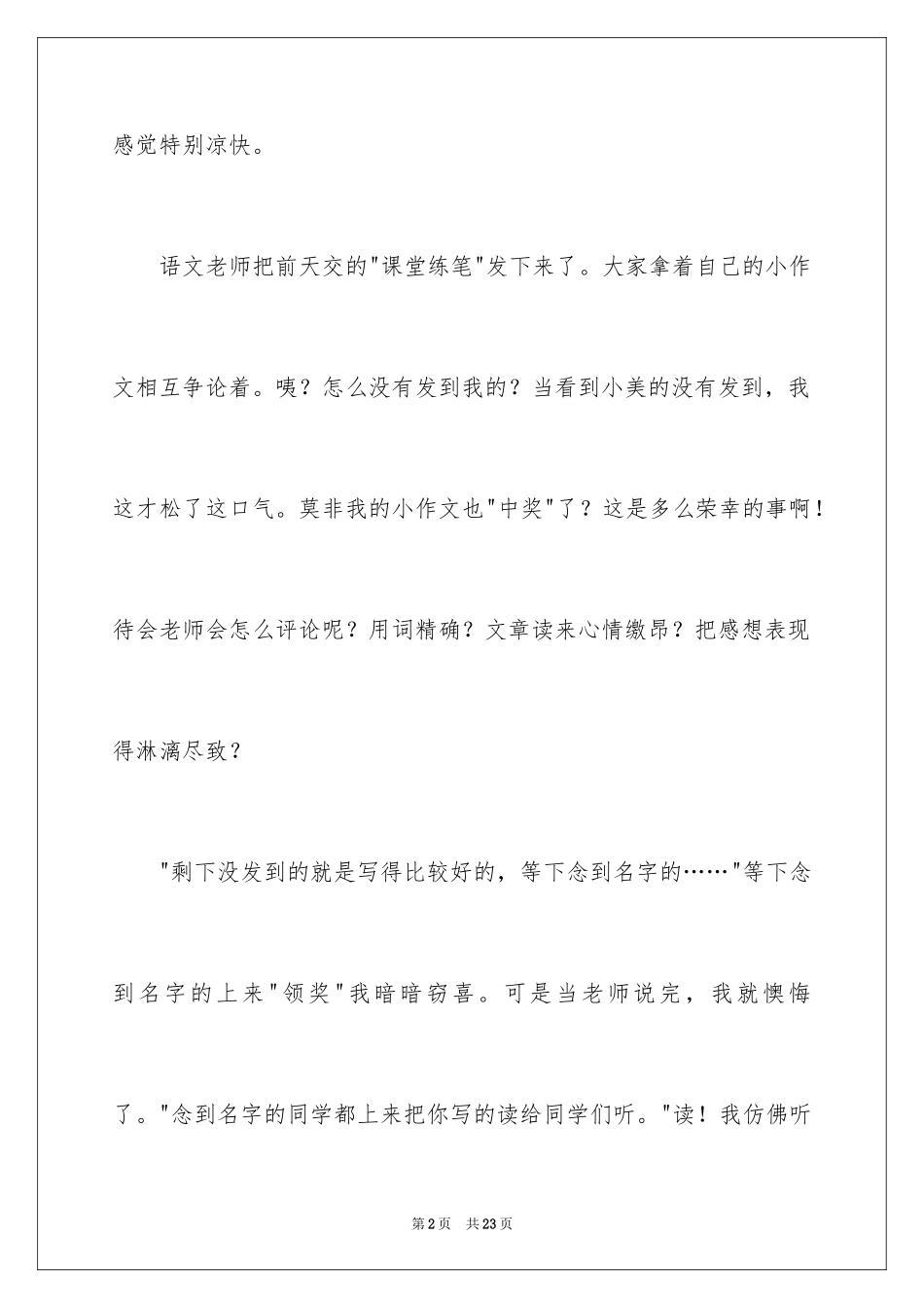 2024初中周记_522_第2页