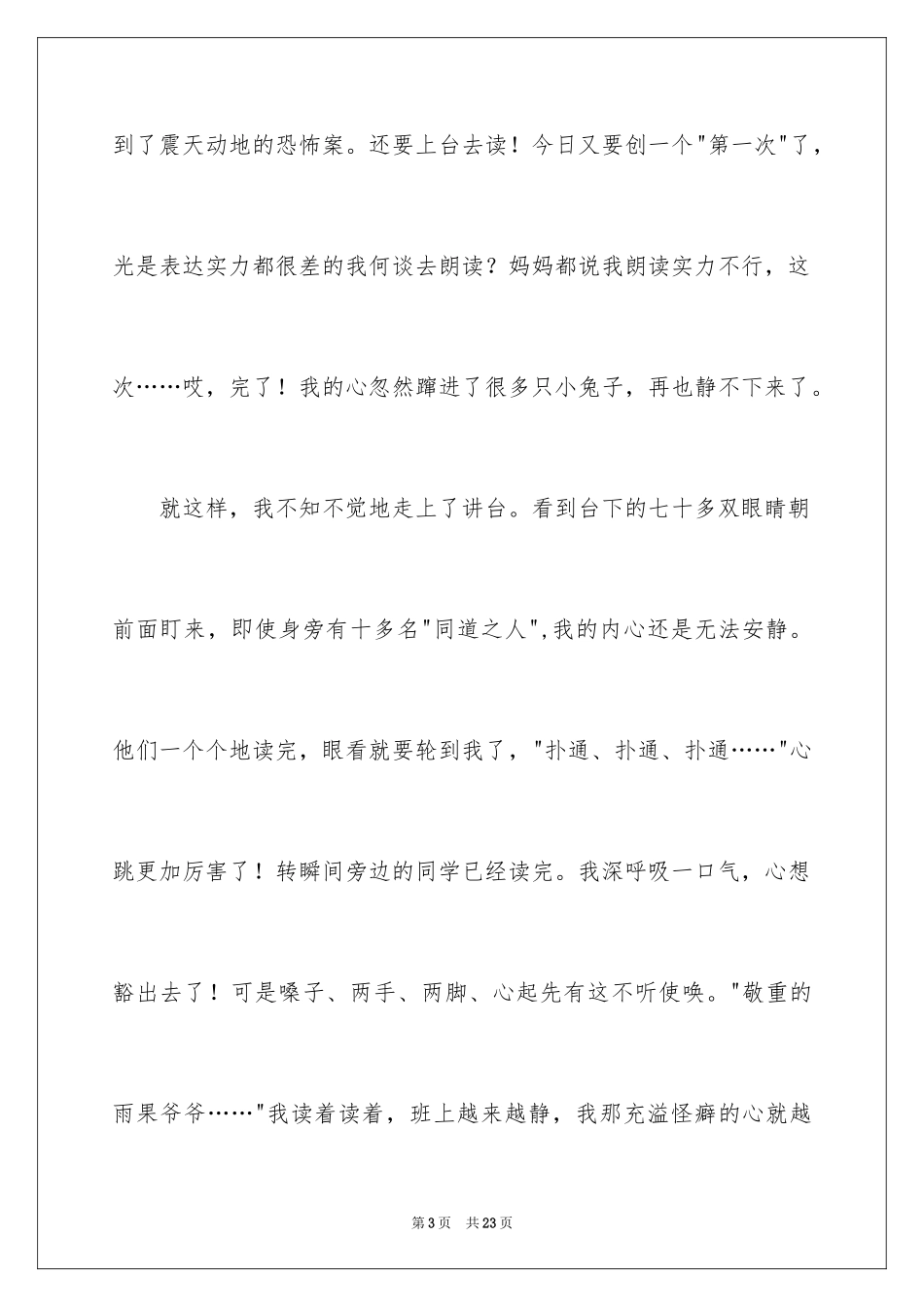 2024初中周记_522_第3页