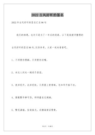 2024古风好听的签名_22
