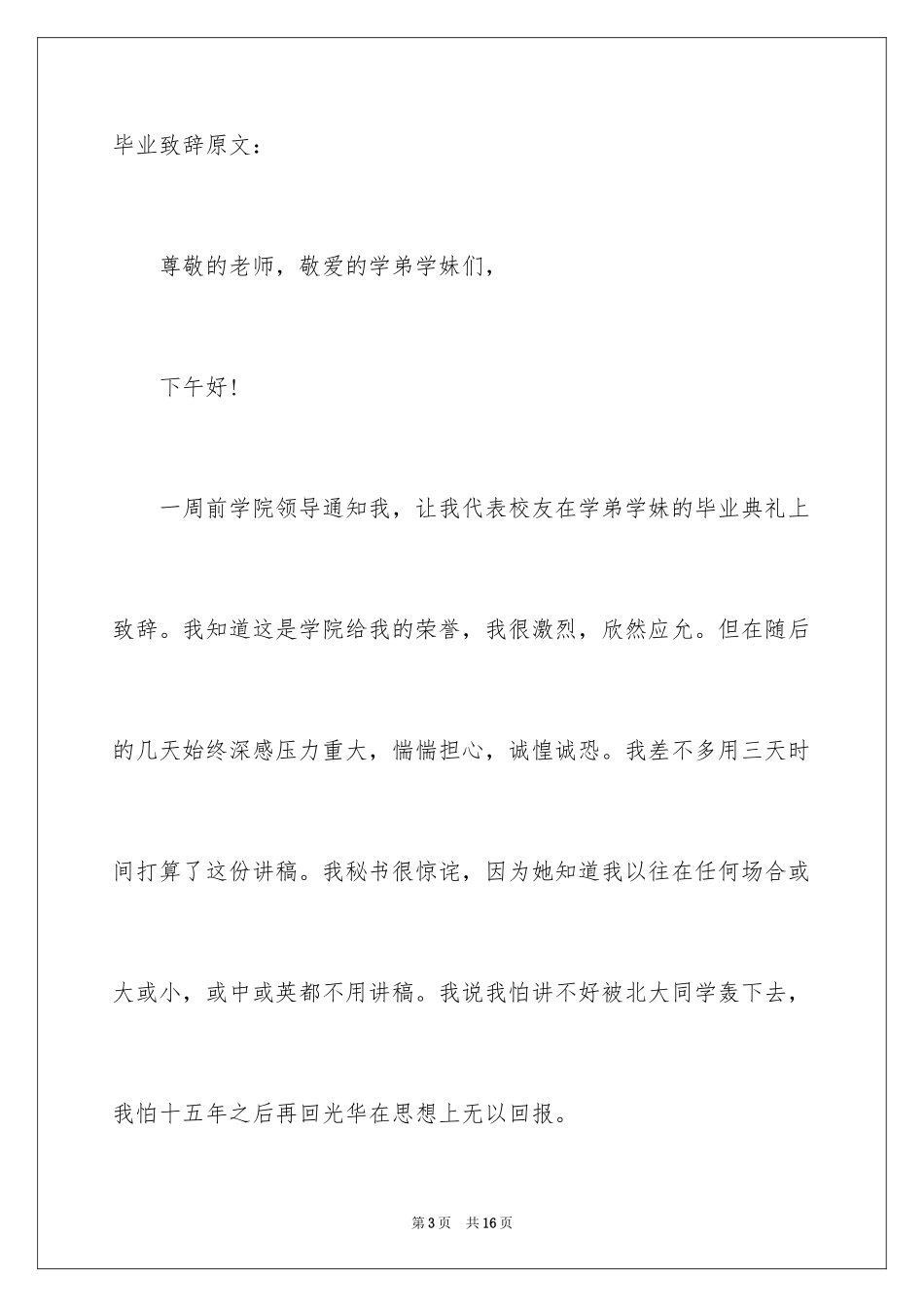 2024北大光华管理学院校友寄语_第3页