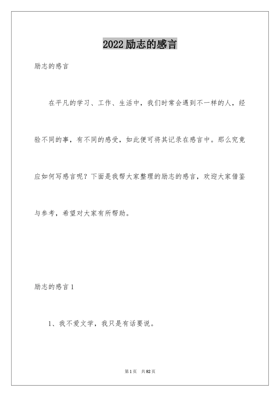 2024励志的感言_第1页