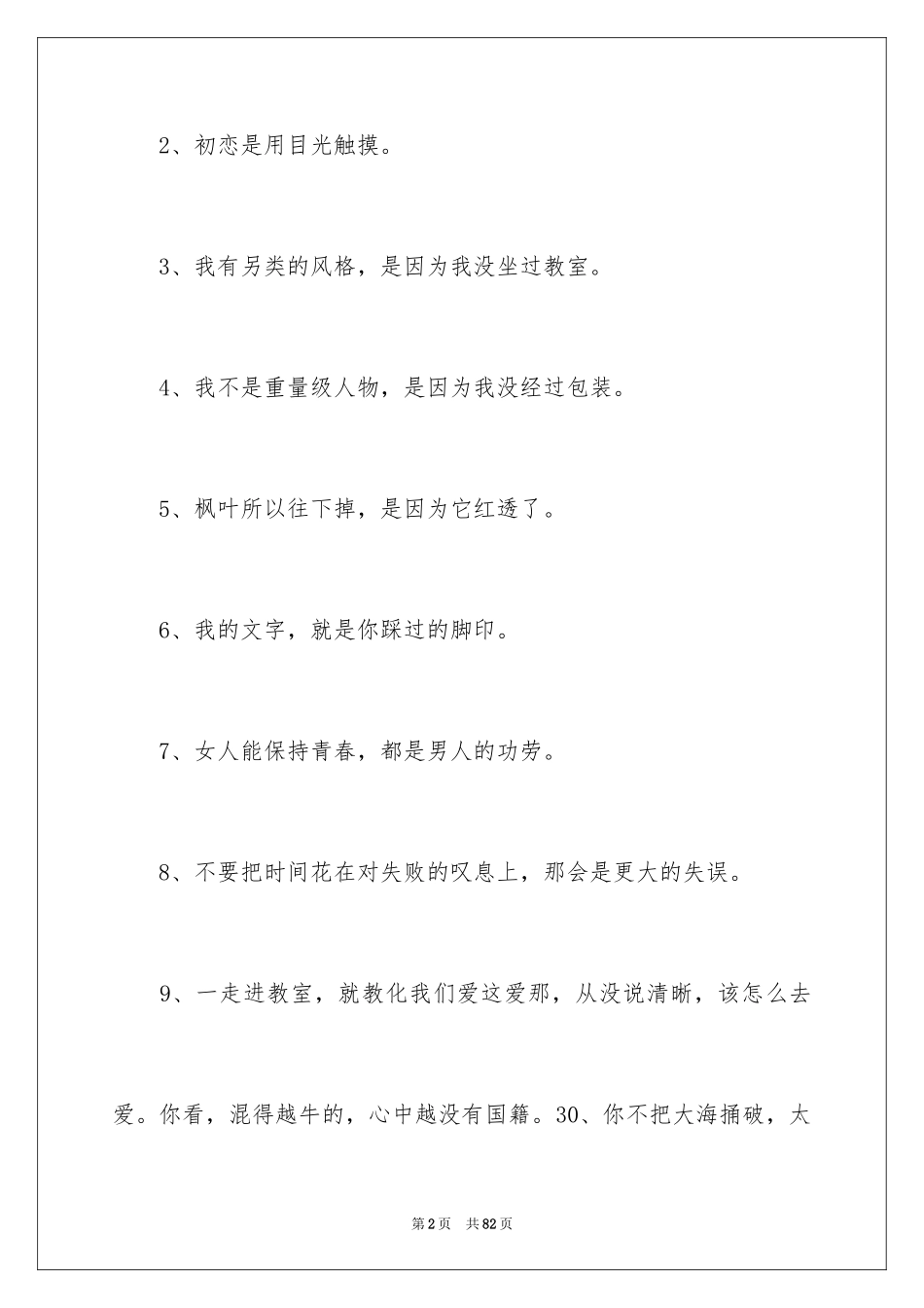 2024励志的感言_第2页