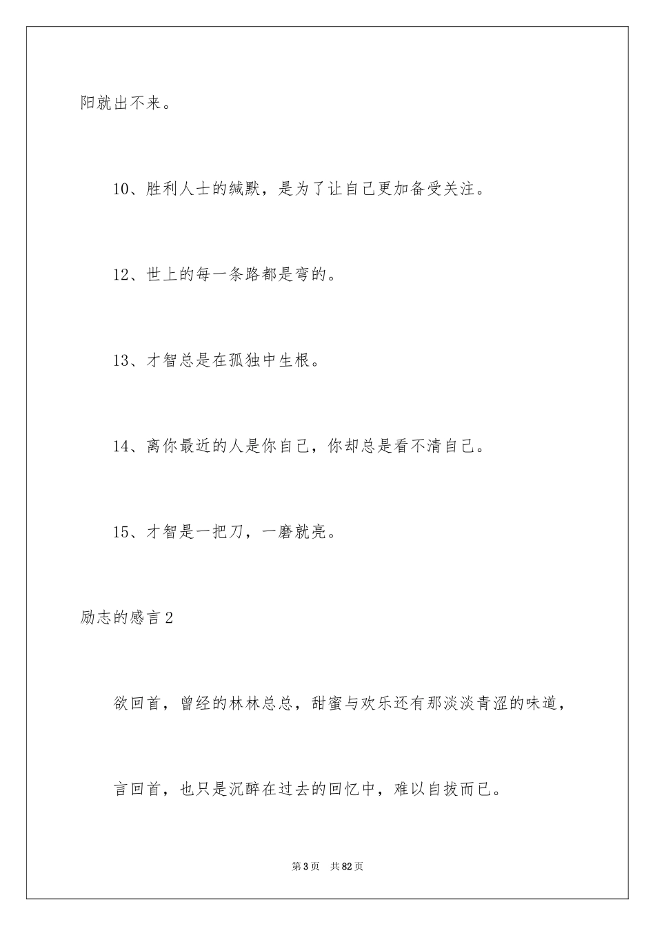 2024励志的感言_第3页