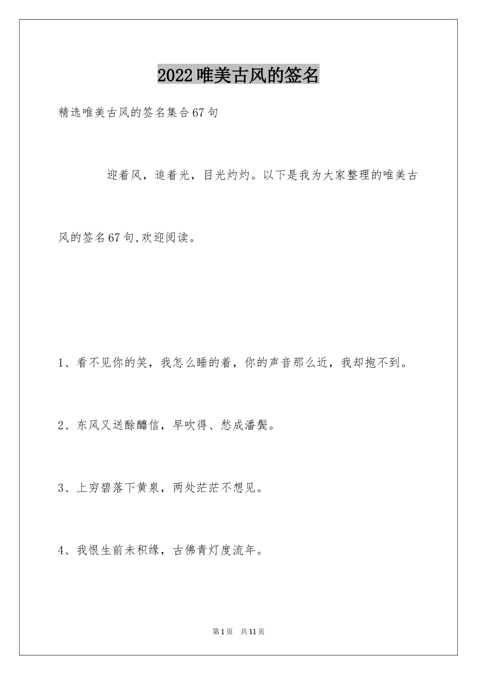 2024唯美古风的签名_28_第1页