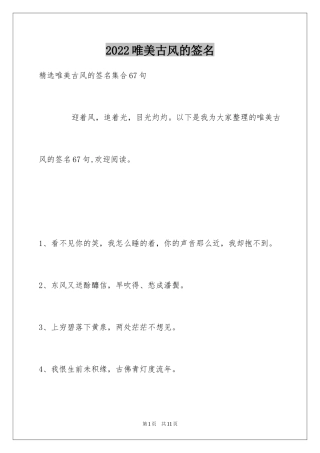 2024唯美古风的签名_28