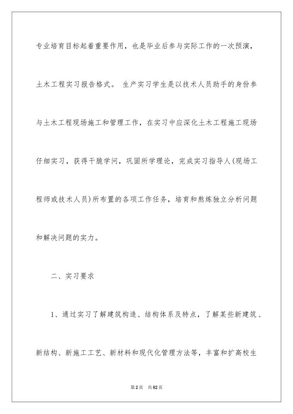 2024土木类实习报告_19_第2页