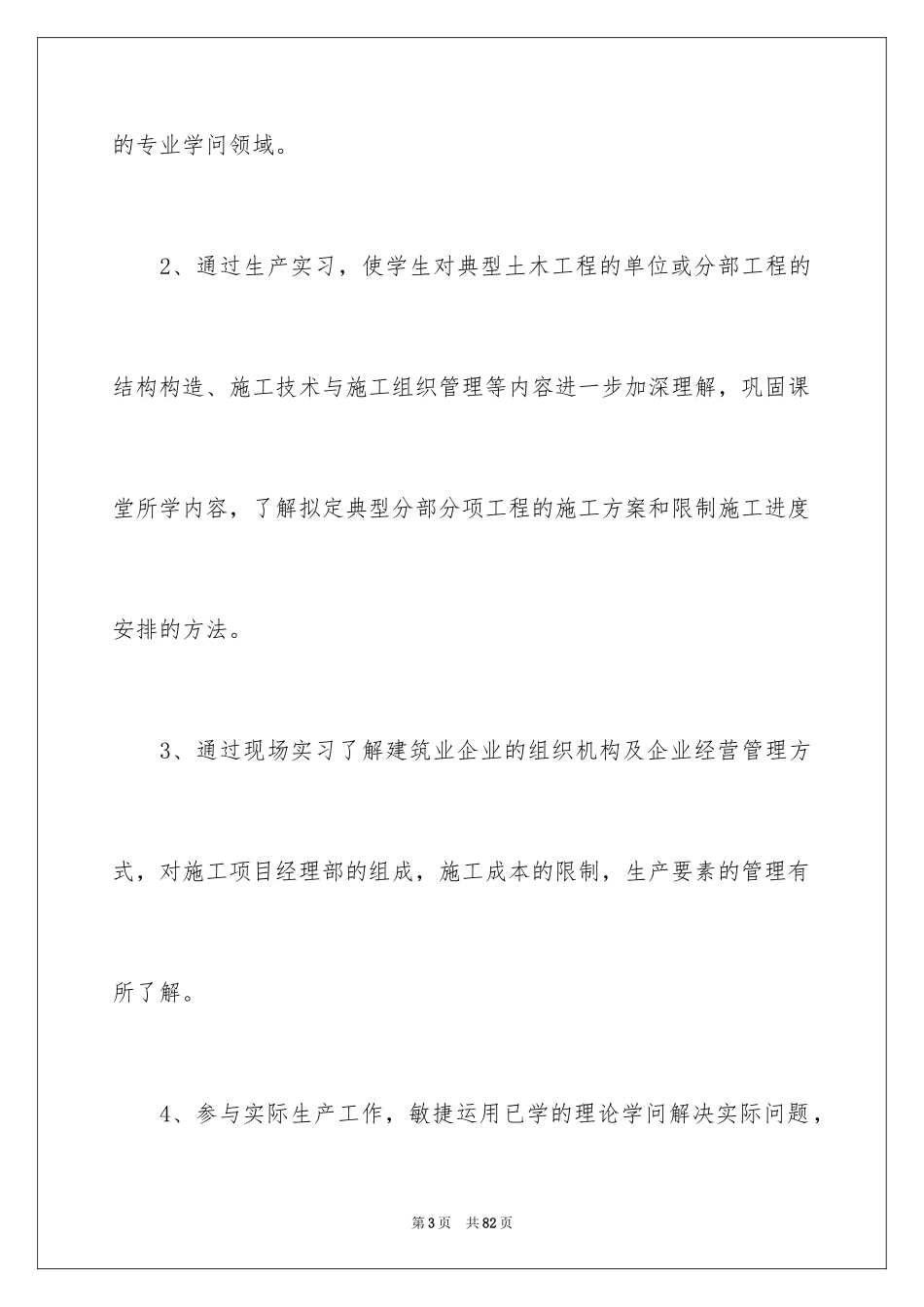 2024土木类实习报告_19_第3页