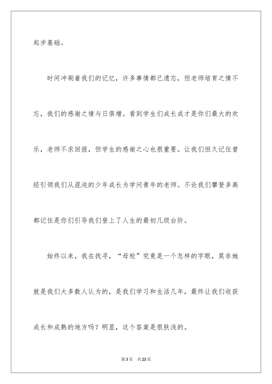 2024大学生感恩母校的演讲稿_第3页