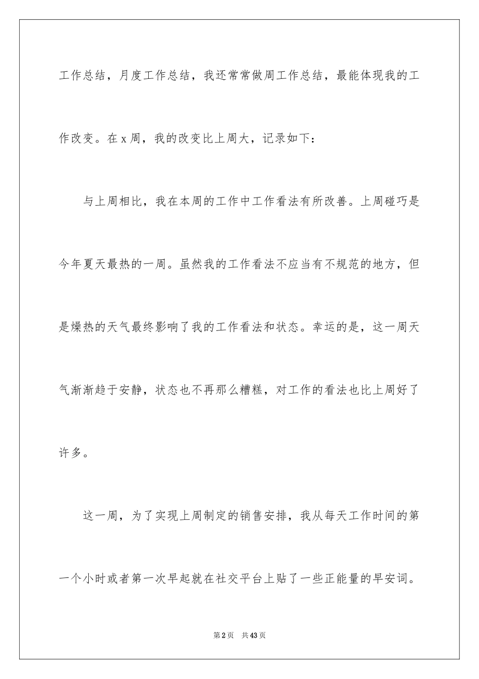 2024公司个人一周工作总结_第2页