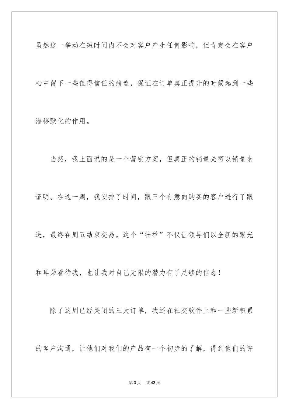 2024公司个人一周工作总结_第3页