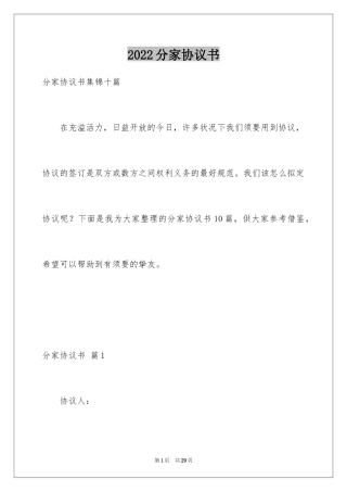 2024分家协议书_17