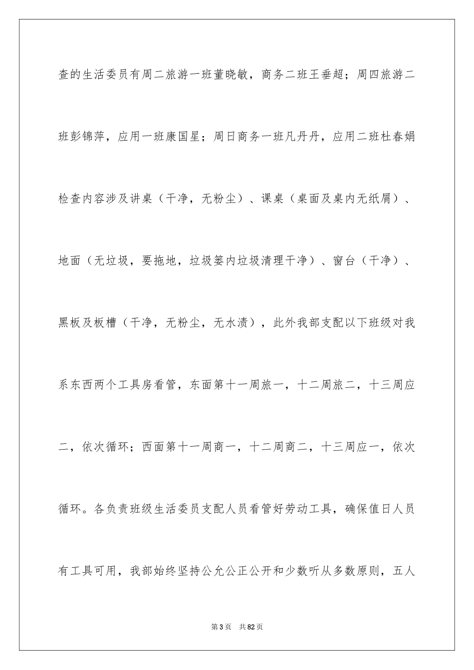 2024学生会生活部工作计划_13_第3页