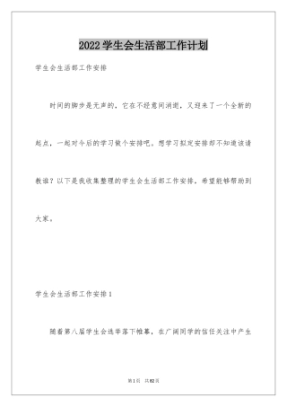 2024学生会生活部工作计划_13