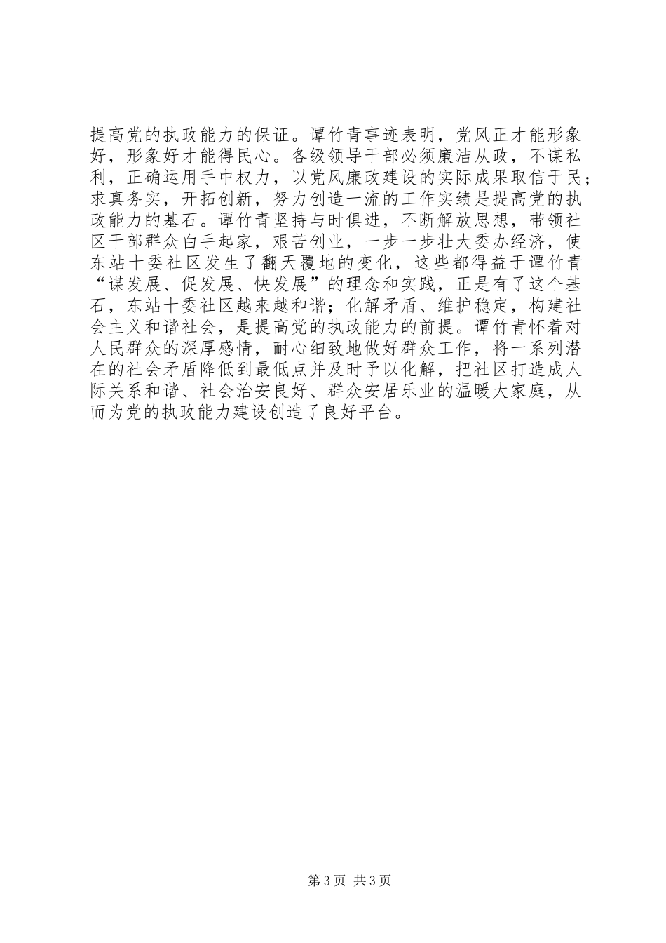 谭竹青先进事迹学习心得_第3页