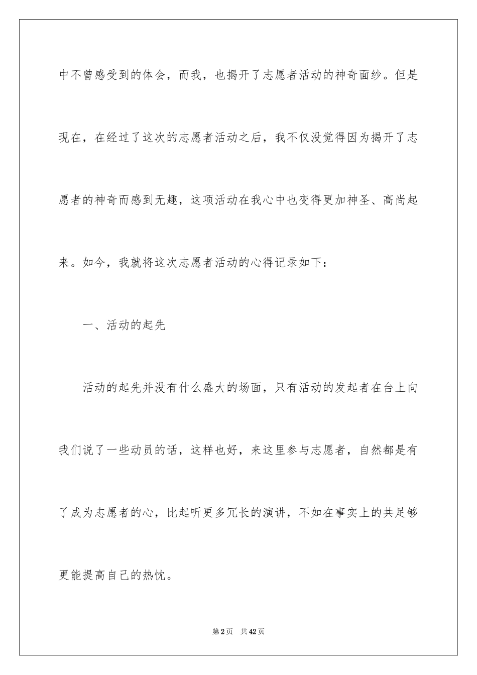 2024大学志愿者社会实践心得体会_6_第2页