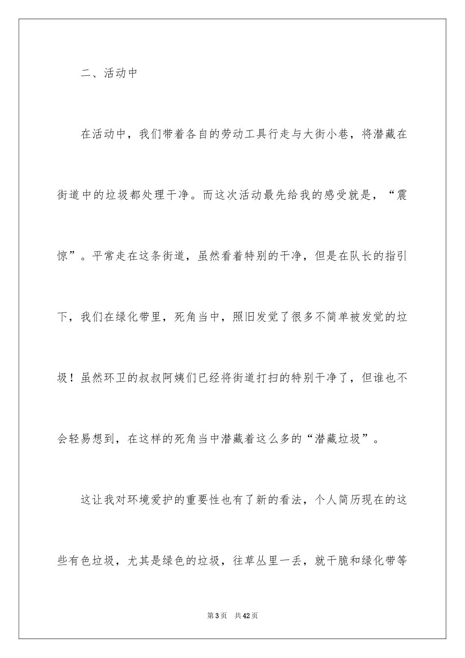 2024大学志愿者社会实践心得体会_6_第3页