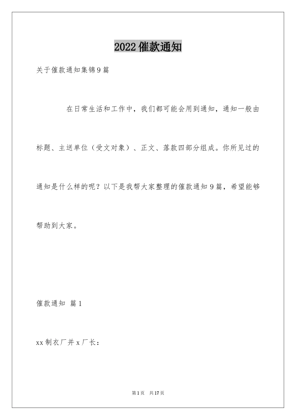2024催款通知_2_第1页