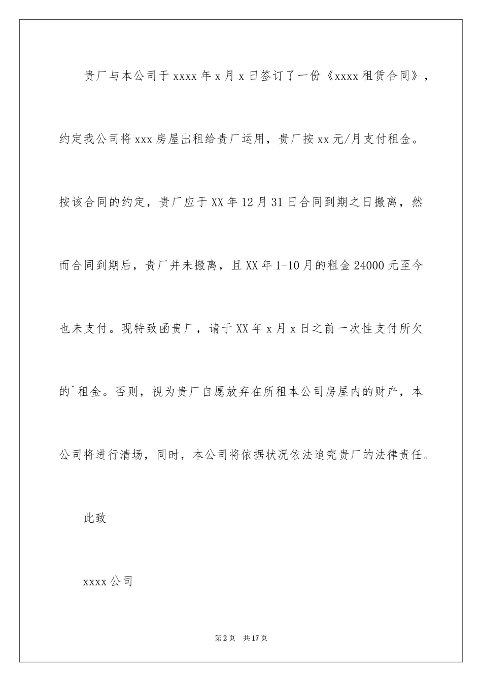 2024催款通知_2_第2页