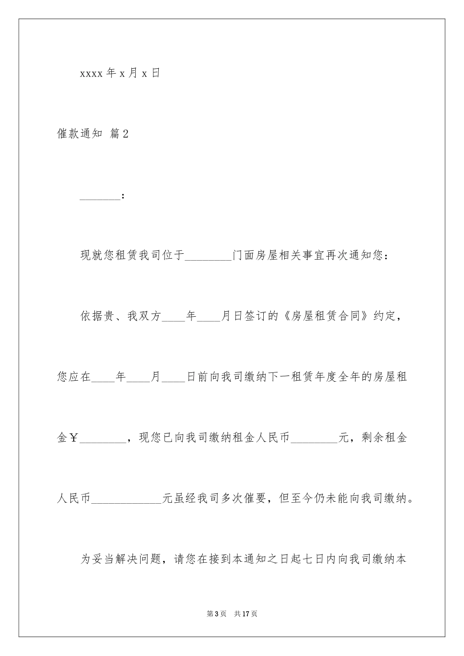 2024催款通知_2_第3页