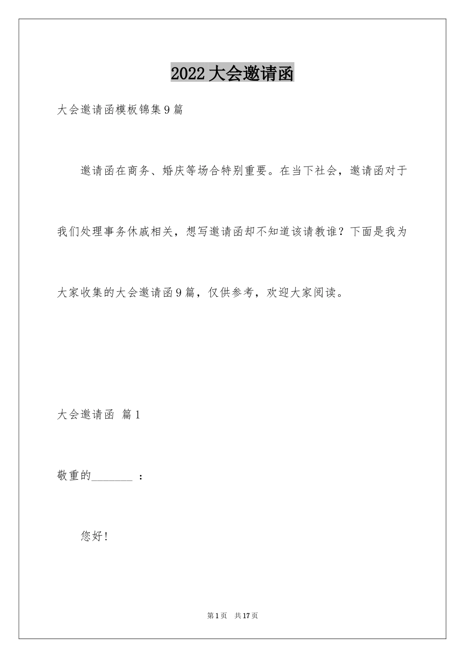 2024大会邀请函_3_第1页